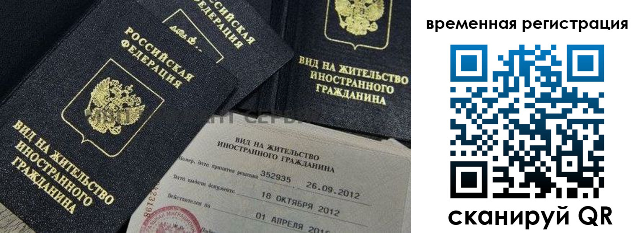 прописка законно в Урайе